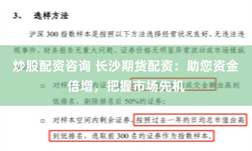 炒股配资咨询 长沙期货配资：助您资金倍增，把握市场先机