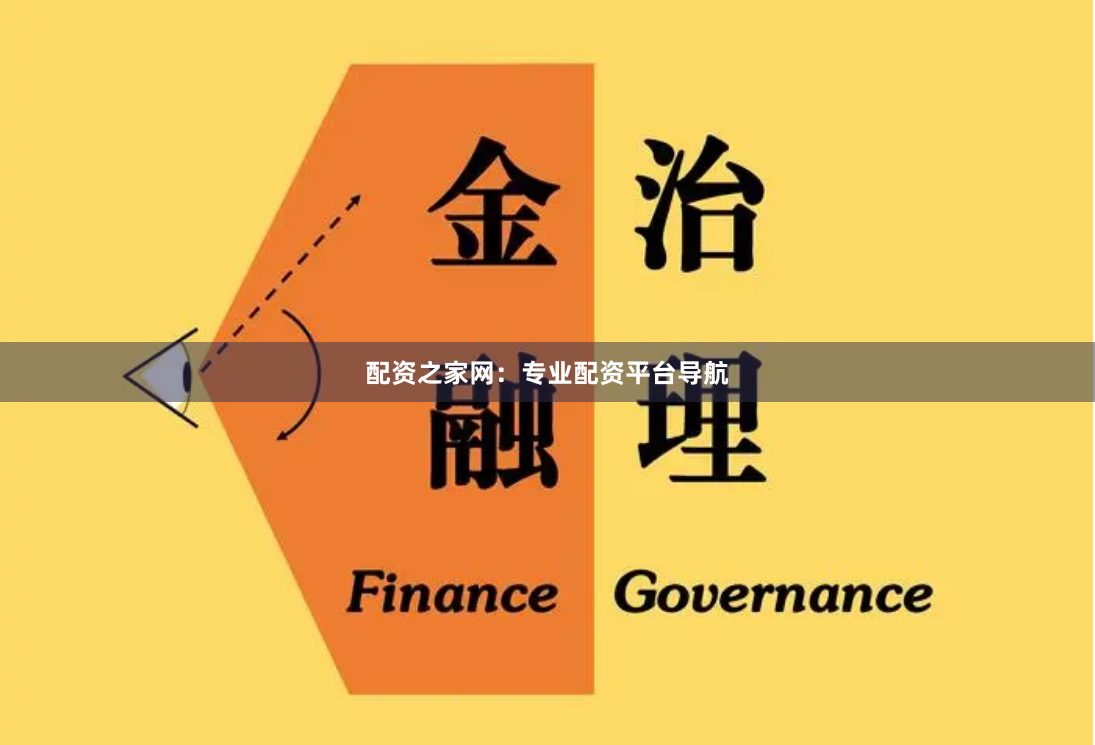 配资之家网：专业配资平台导航