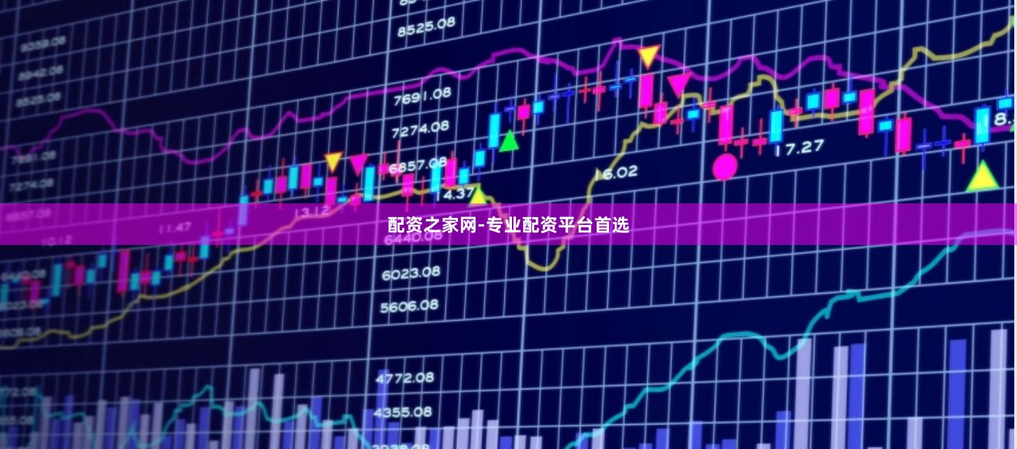 配资之家网-专业配资平台首选